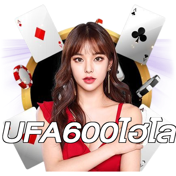UFA600ไฮโล