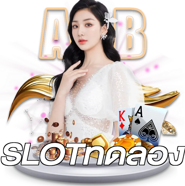 SLOTทดลอง